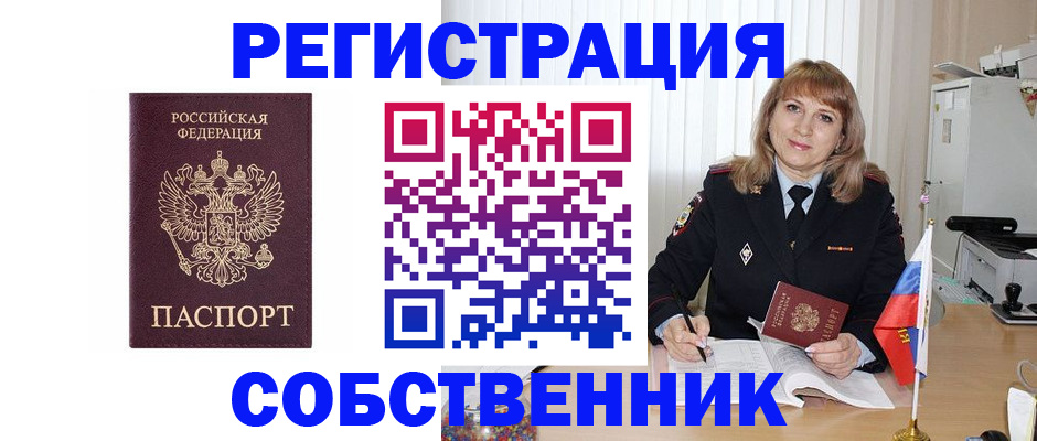 прописка поиск в Острогожске