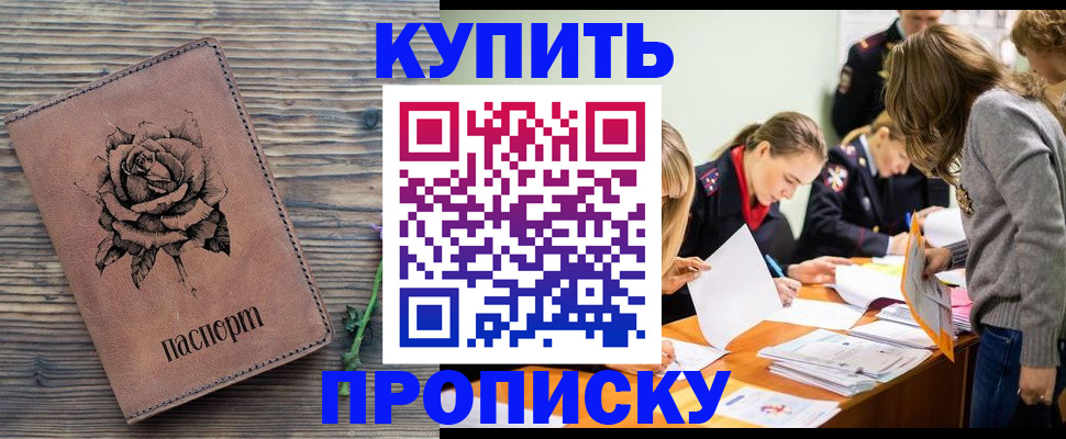 прописка паспорт в Острогожске