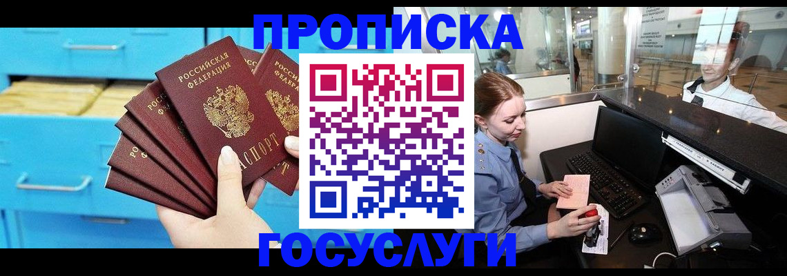 прописка в квартире в Острогожске